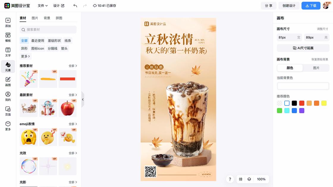 奶茶单