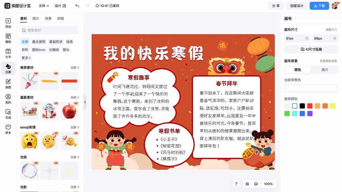 春节图文结合