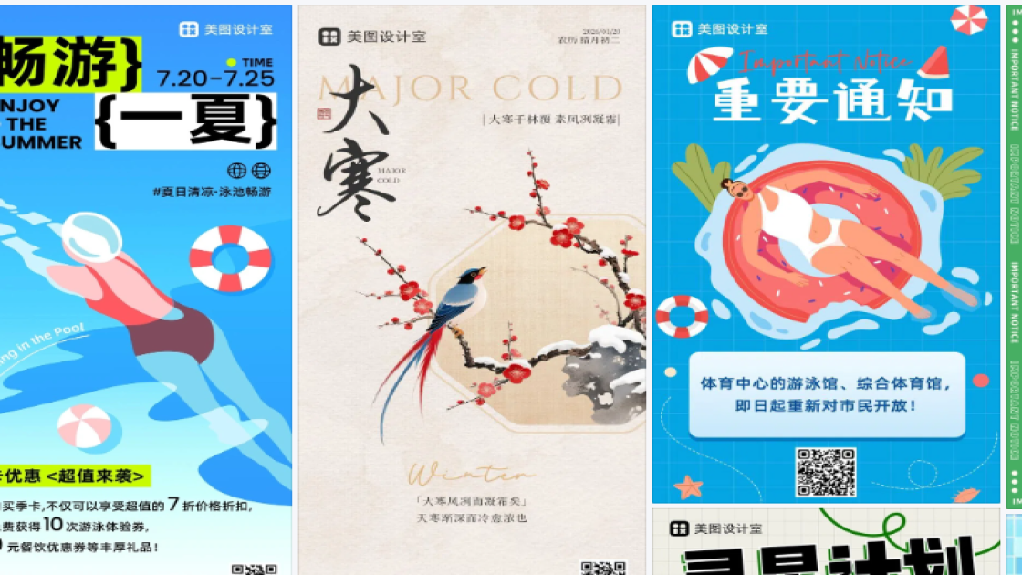 游泳馆海报工具