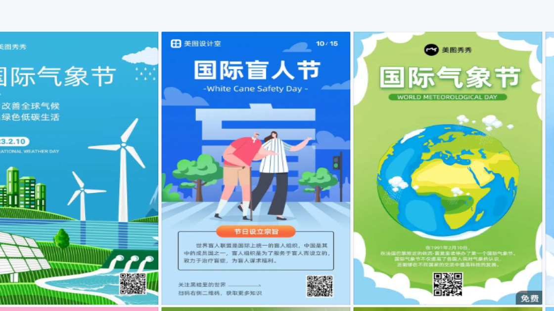 国际气象节图文设计