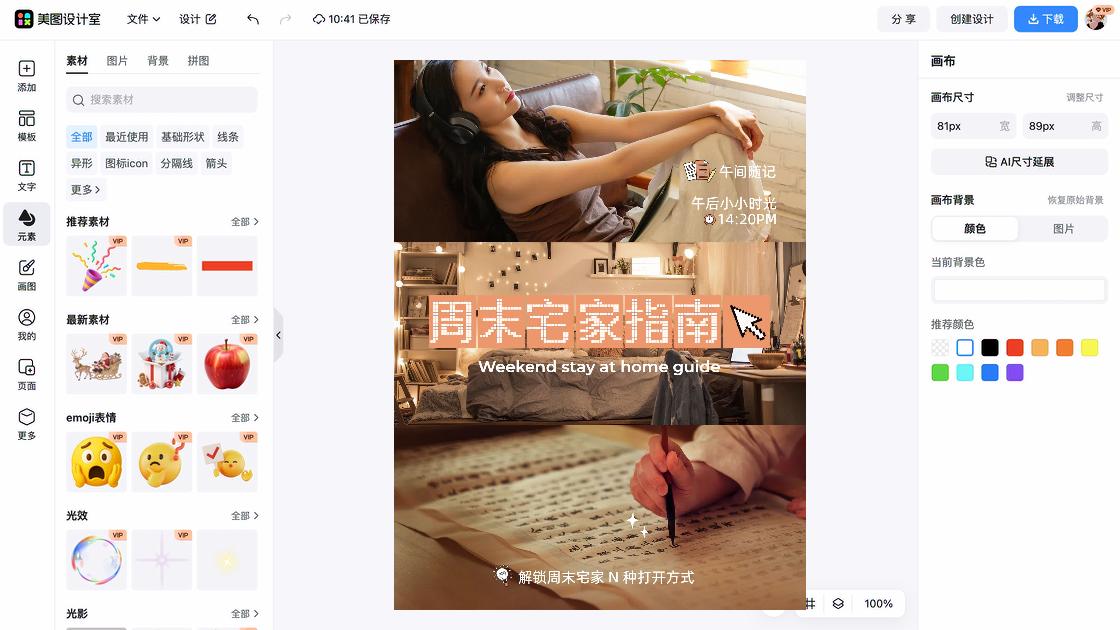 周末快乐