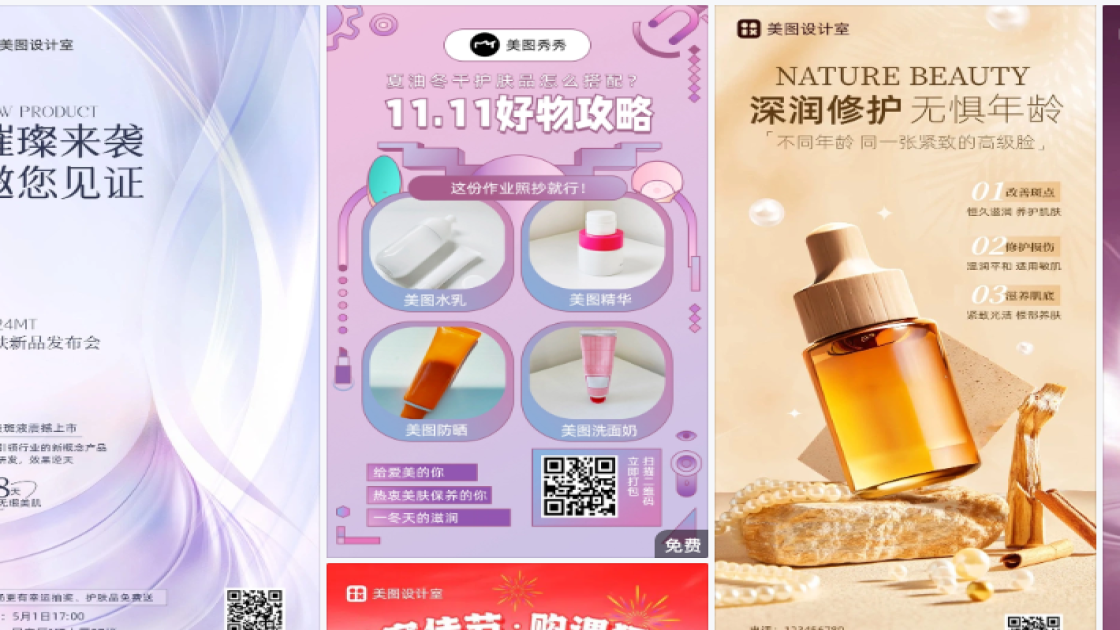 护肤品海报宣传模板