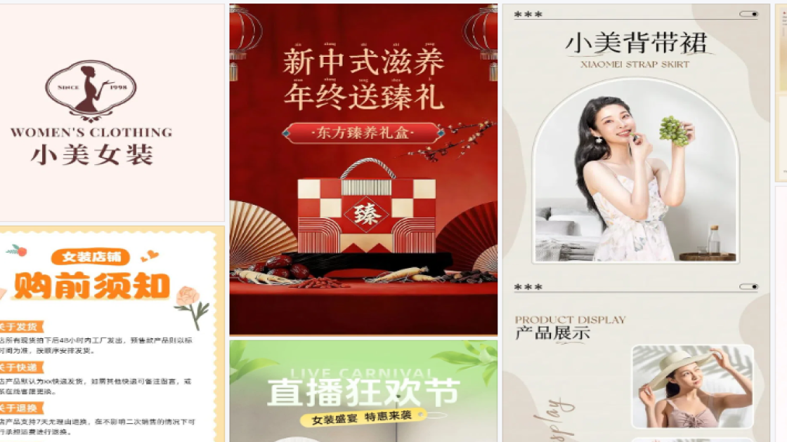 女装详情页设计