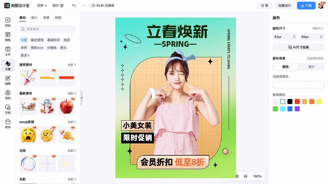女装店促销Banner