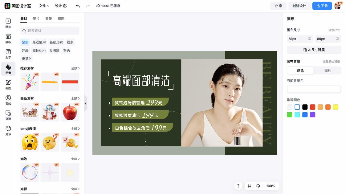 面部清洁爆款推荐图