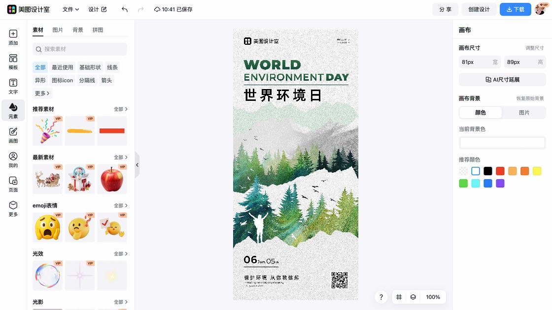 世界环境日热门模板