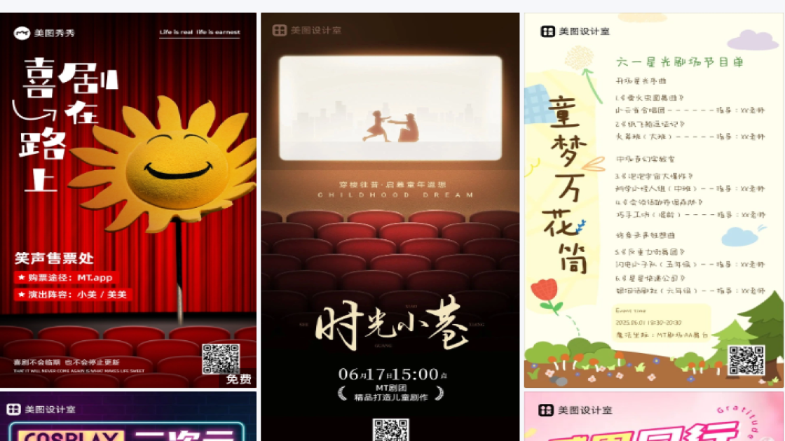 舞台