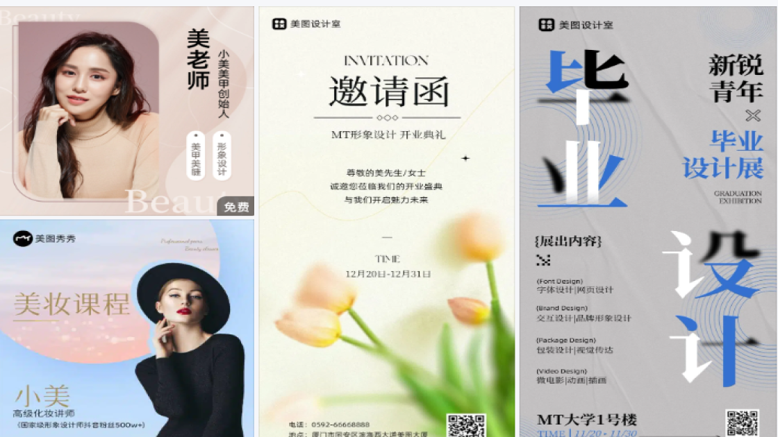 形象设计