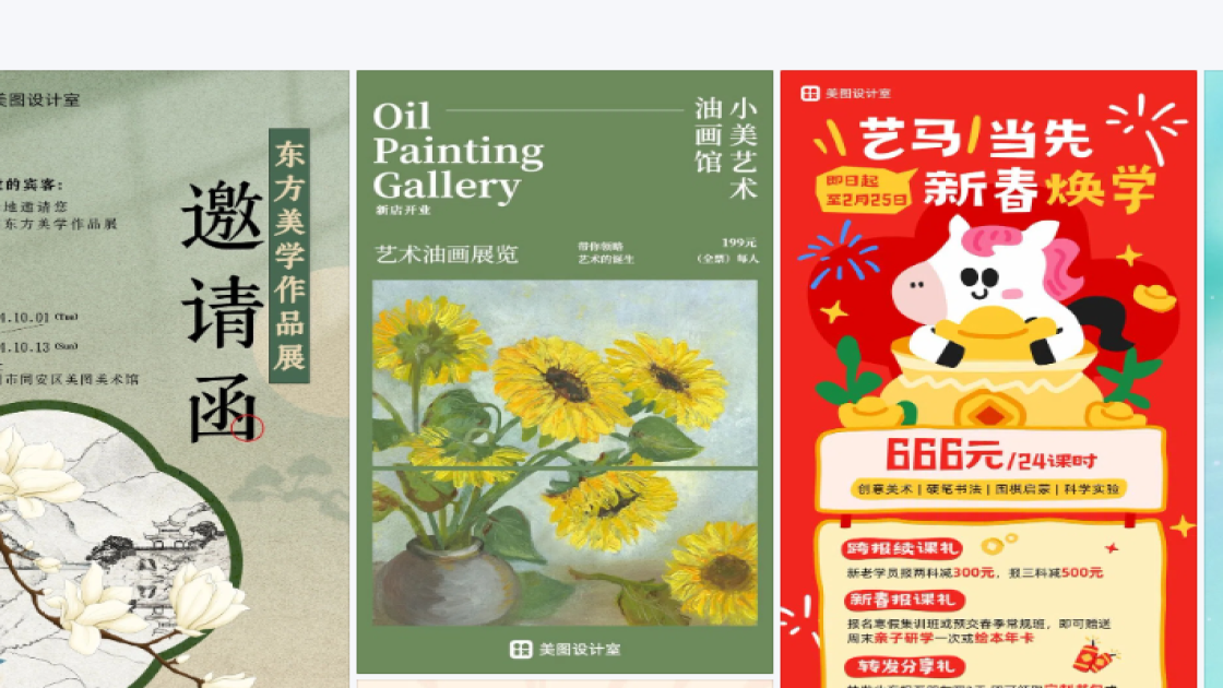 美术展海报模板