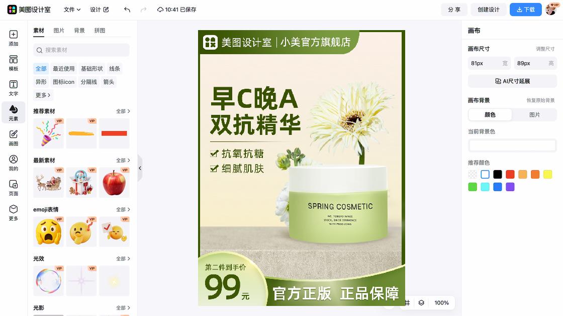 精华广告图