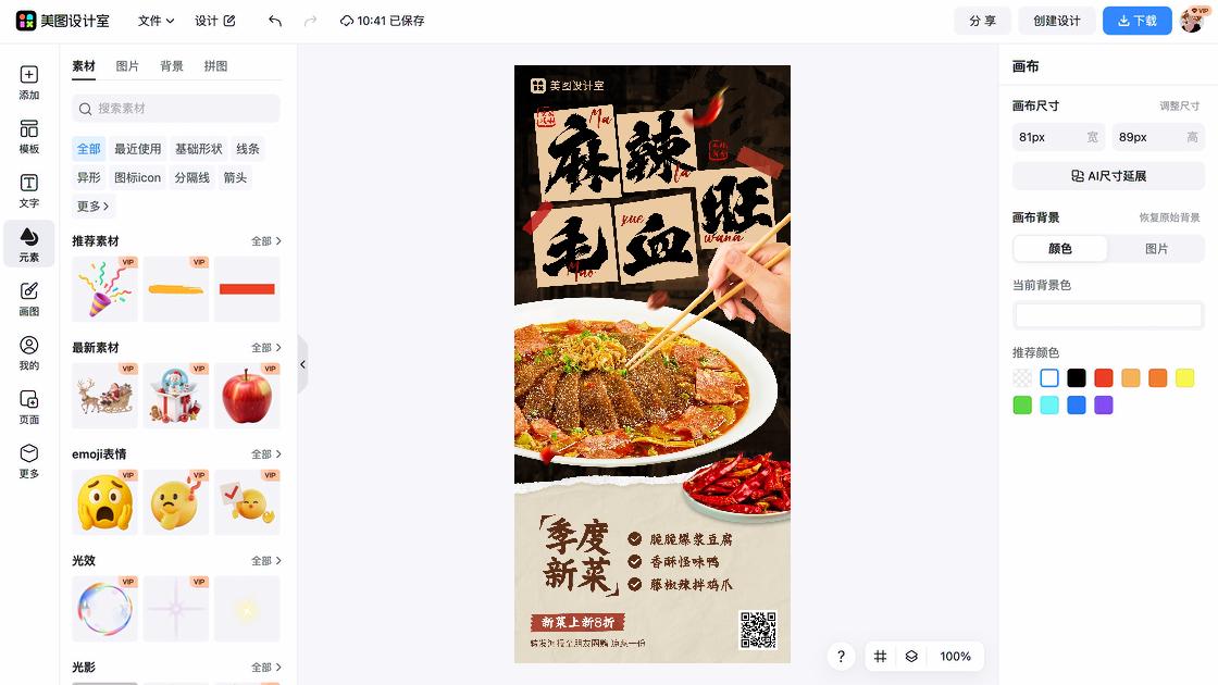 美食海报在线设计