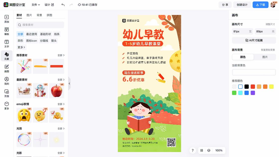 早教招生
