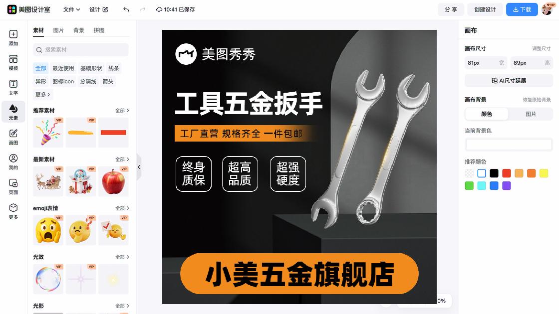 餐饮海报设计工具