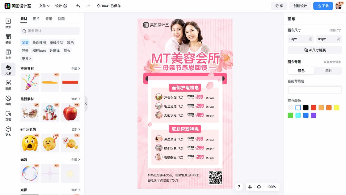 会所海报构图