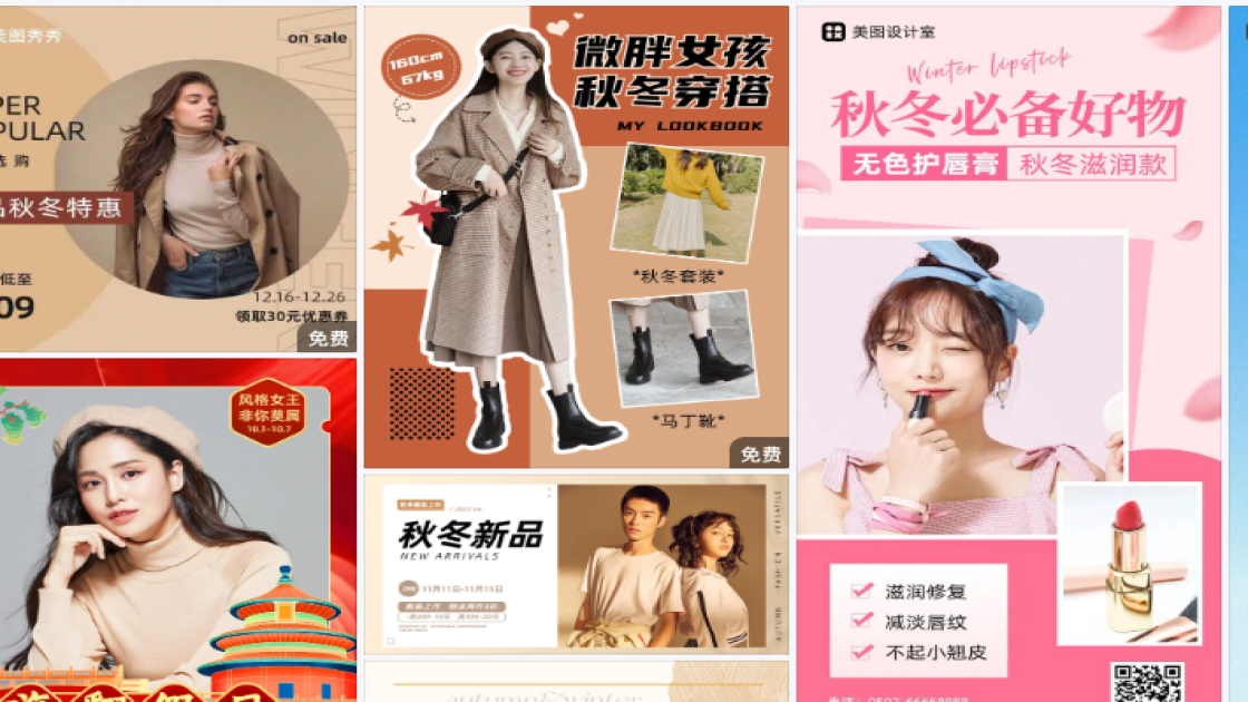 秋冬服饰海报配色