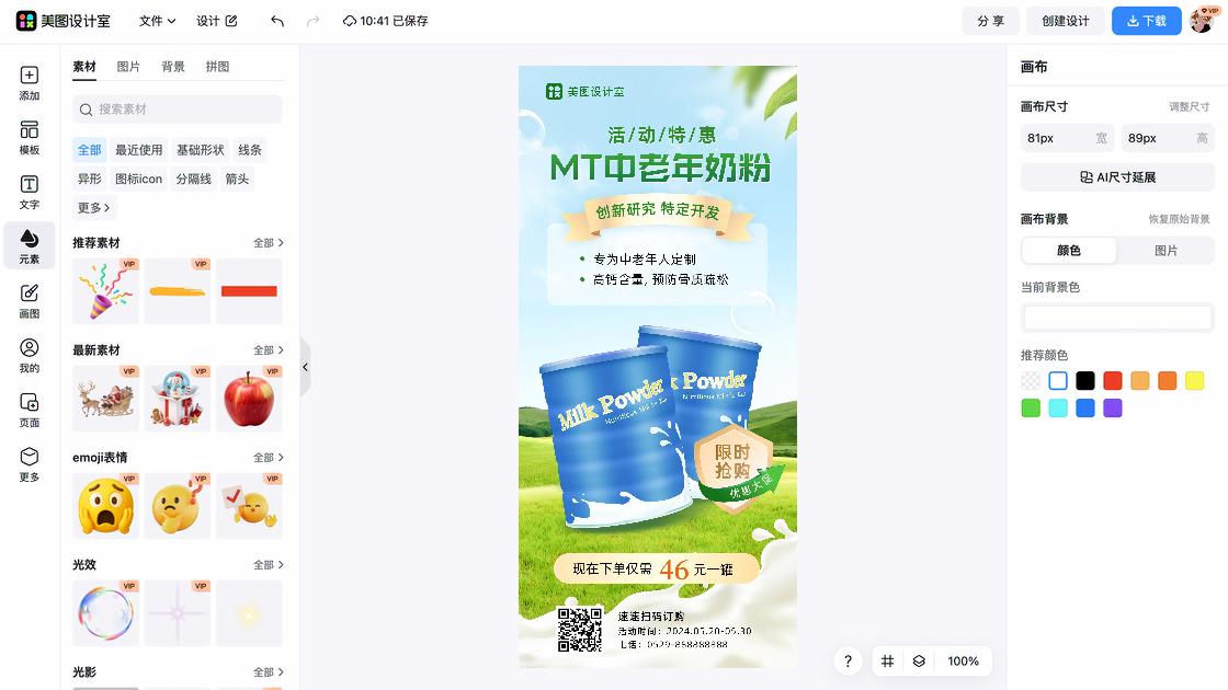 奶粉海报