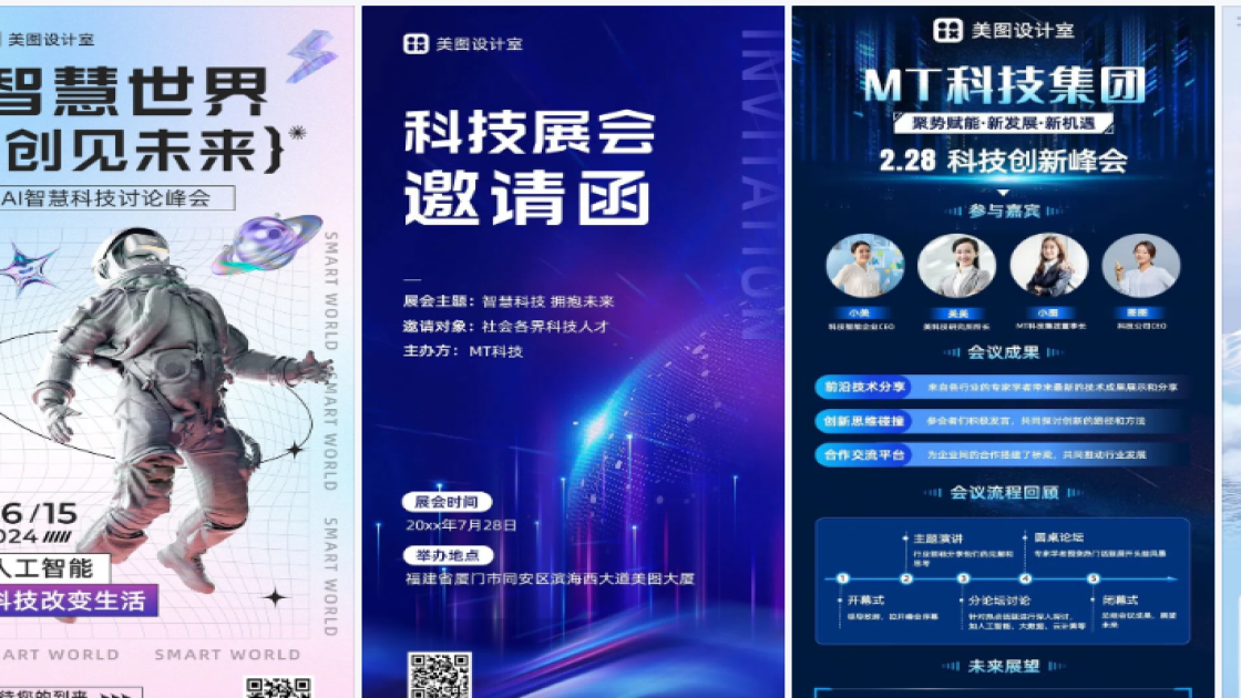 科技模板大全