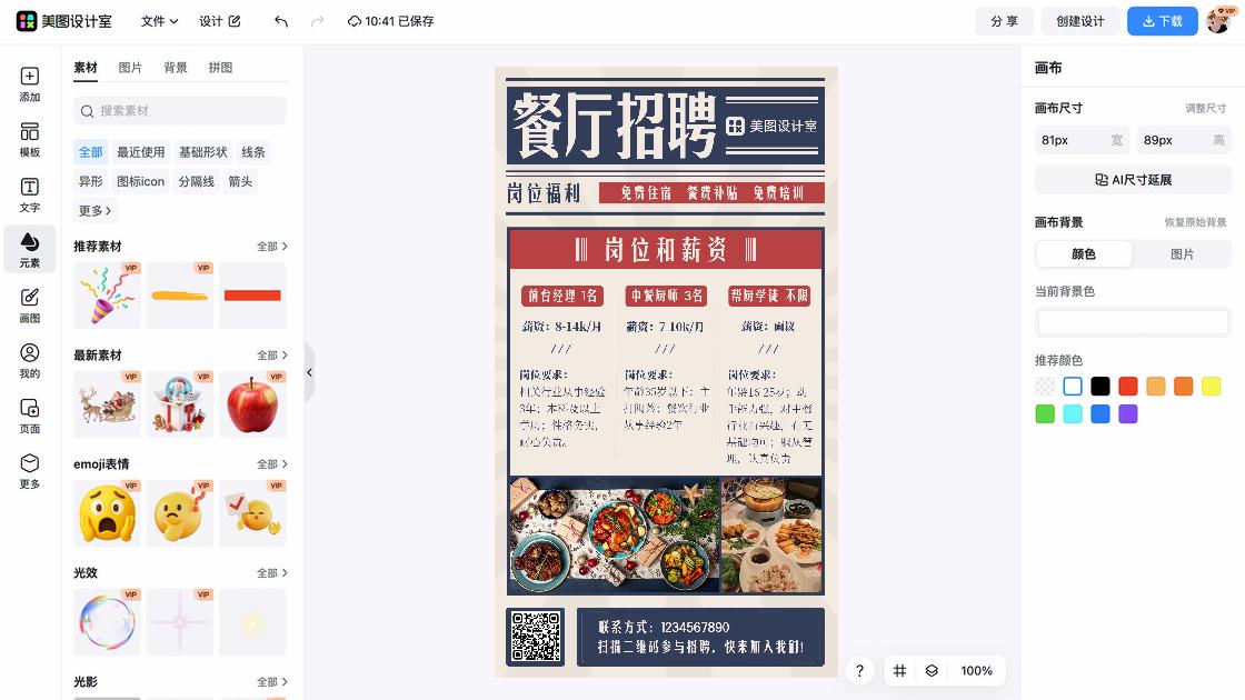 餐饮海报视觉创作