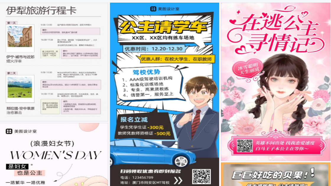 公主