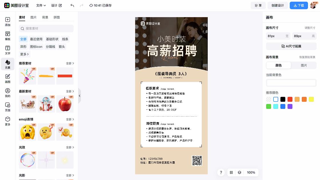 男生服装海报配色