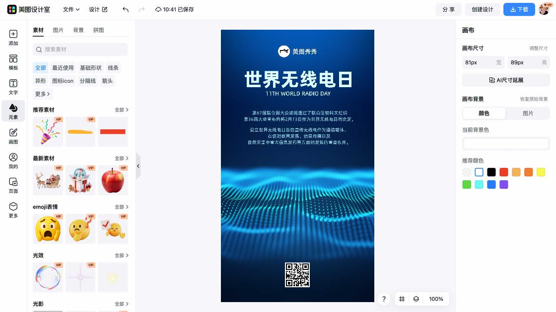 世界电信日营销模板