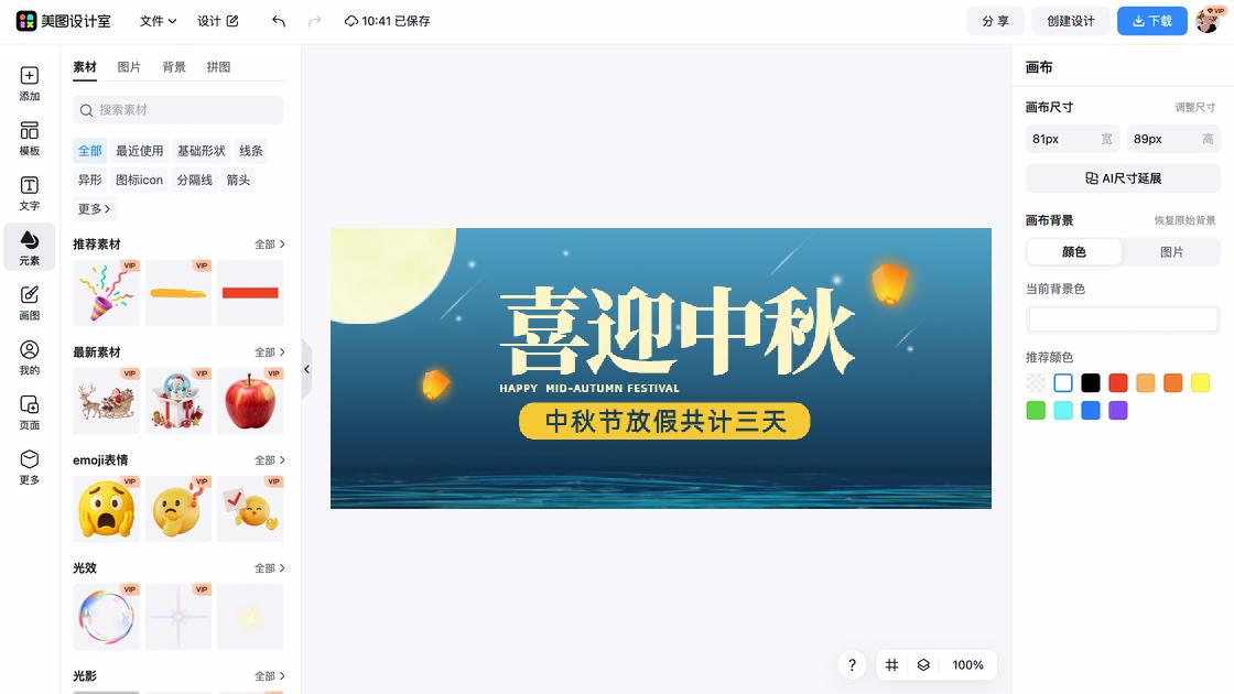 中秋节设计元素