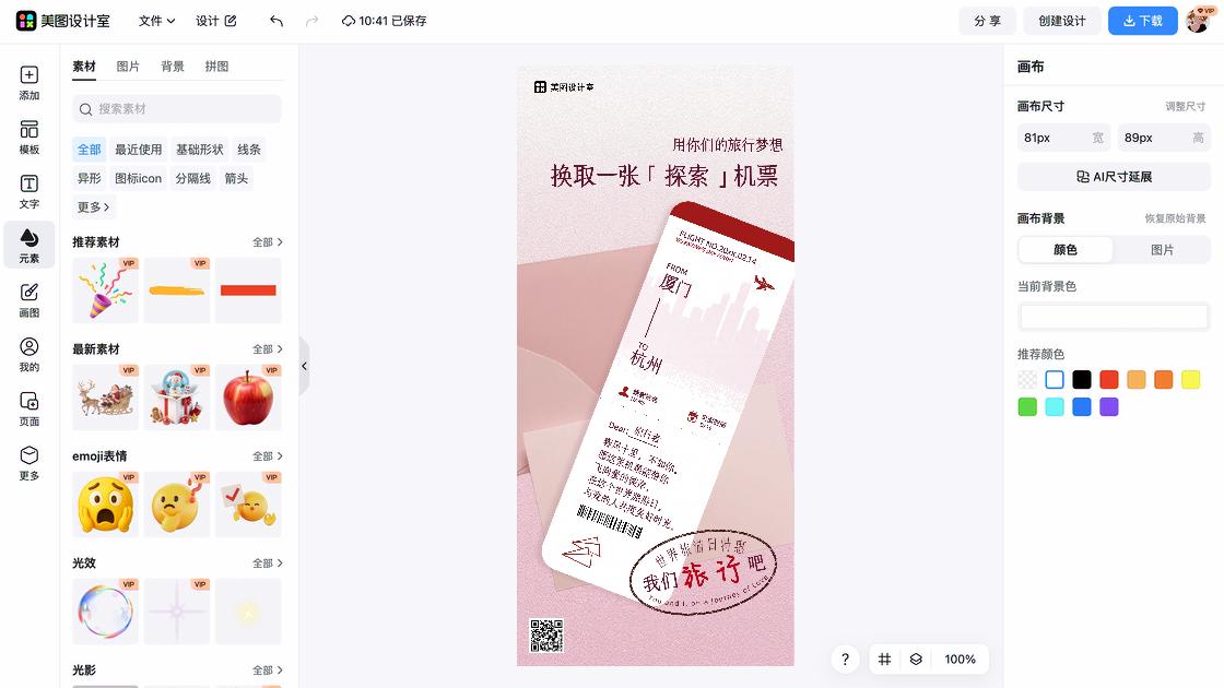 世界旅游日设计元素