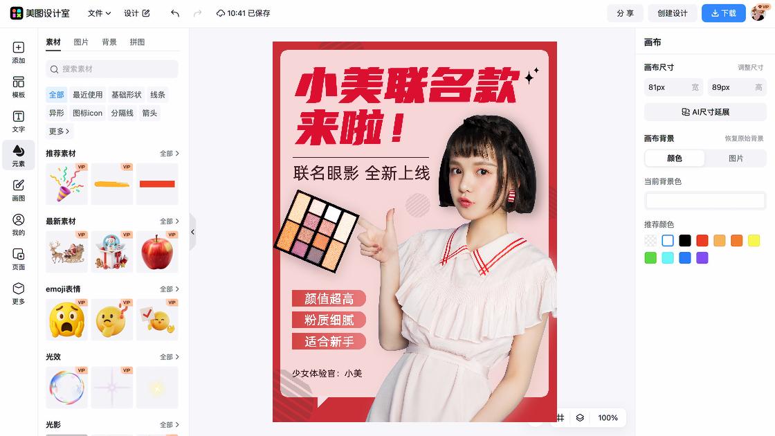 腮红电商版式