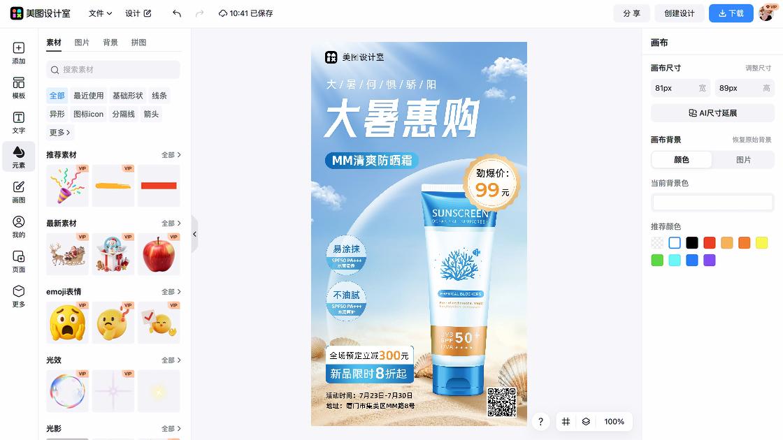 大暑海报设计推荐