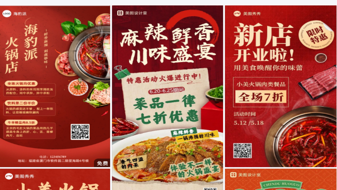 串串火锅