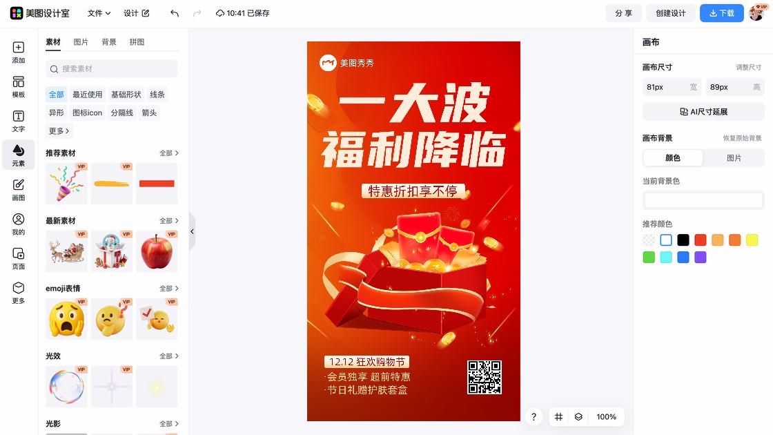 护肤套装折扣海报