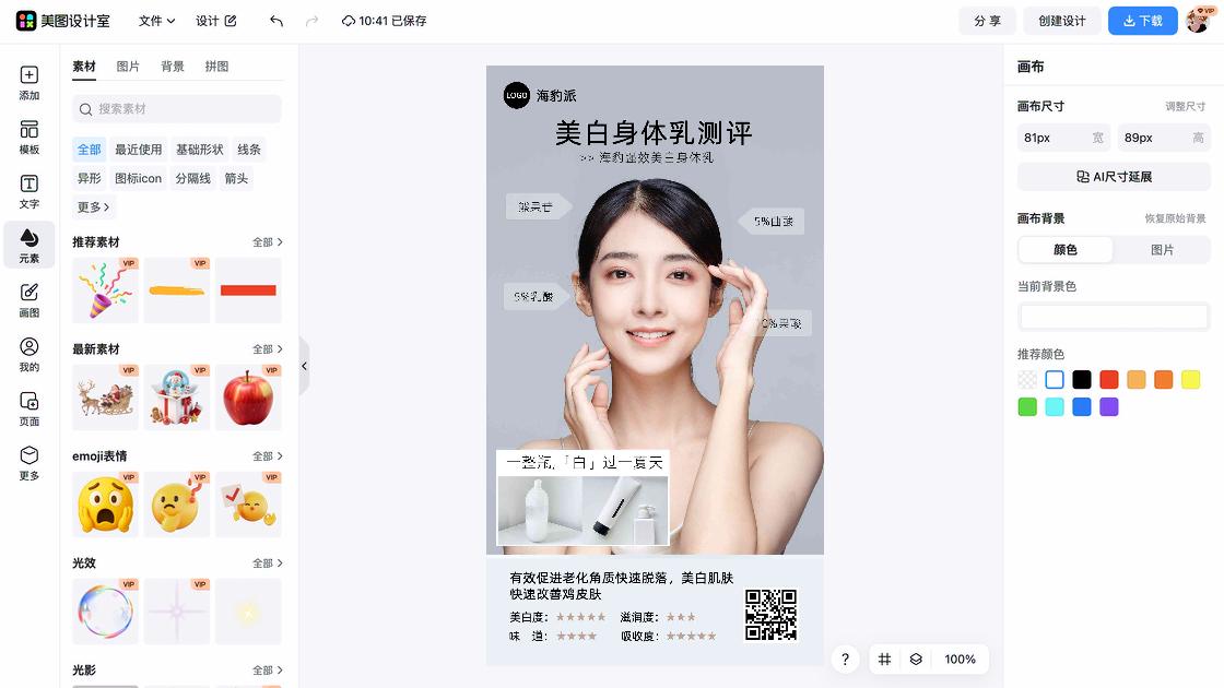 身体乳海报配色