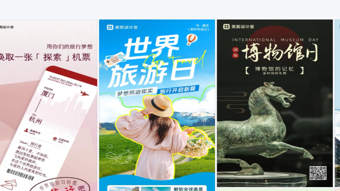 世界旅游日图文结合