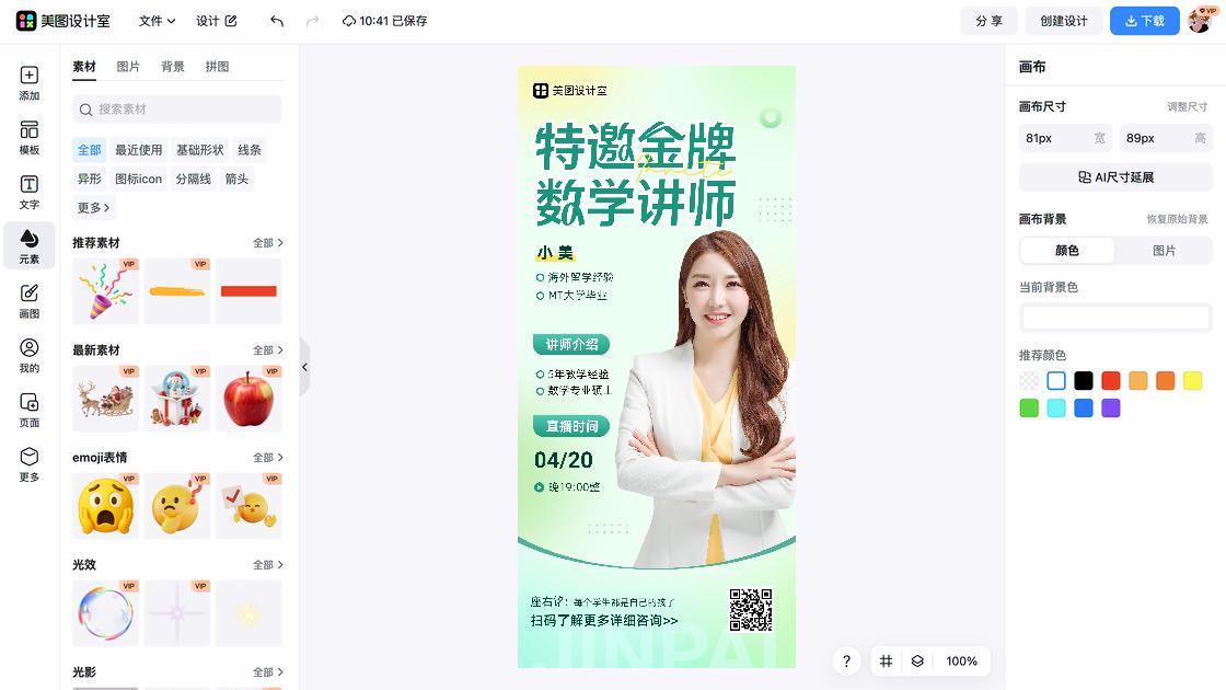 讲师宣传