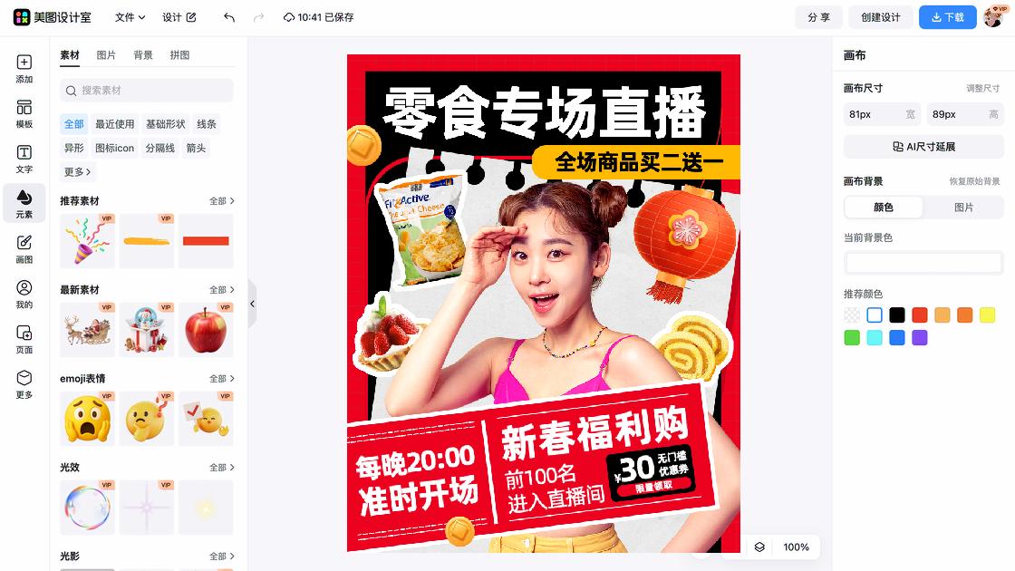 新春商品主图