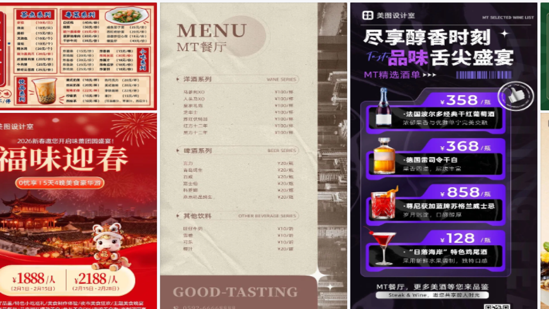 主题餐厅商品宣传图