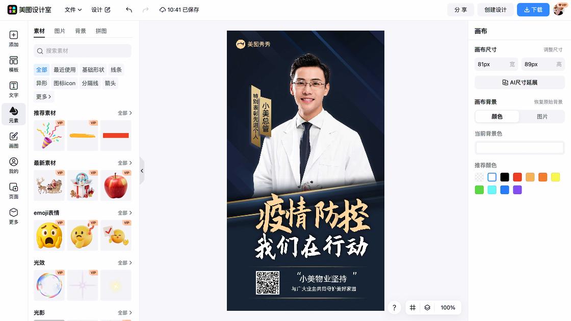 人物形象
