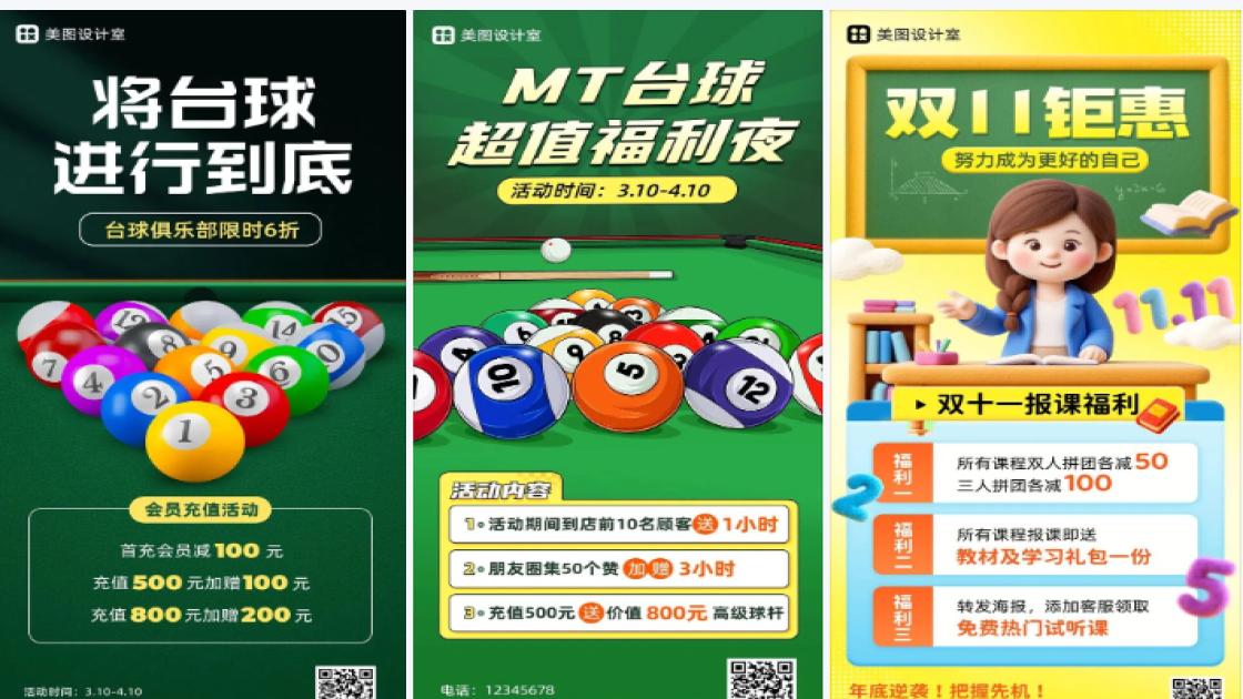 台球海报