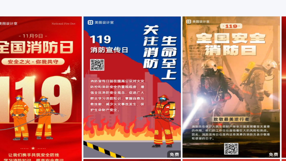 消防宣传日海报排版