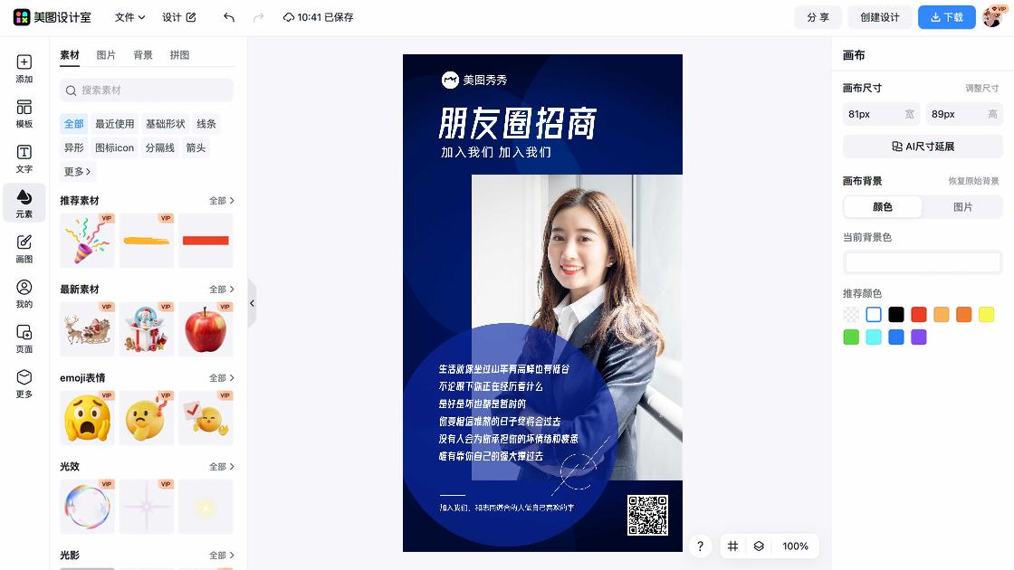招商海报智能排版