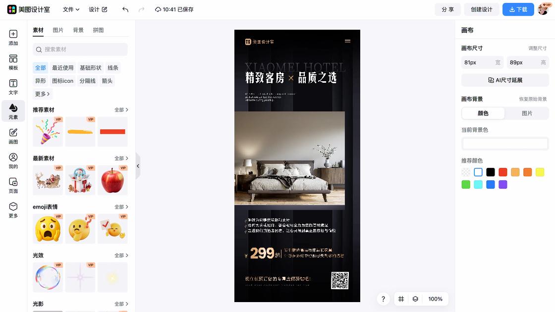 公寓酒店商品宣传图