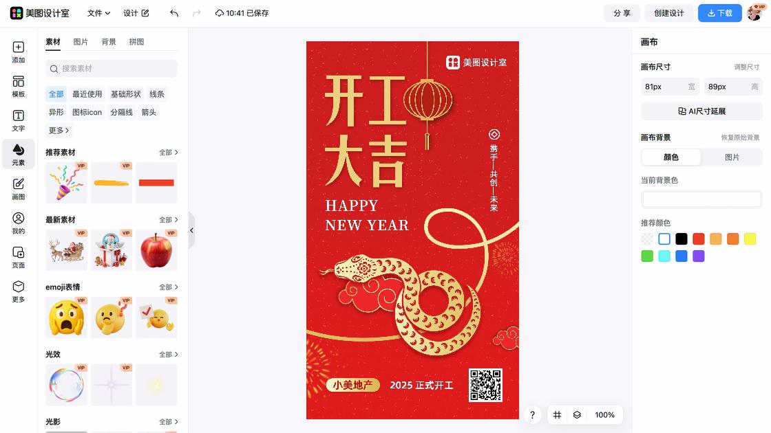 腮红海报设计趋势