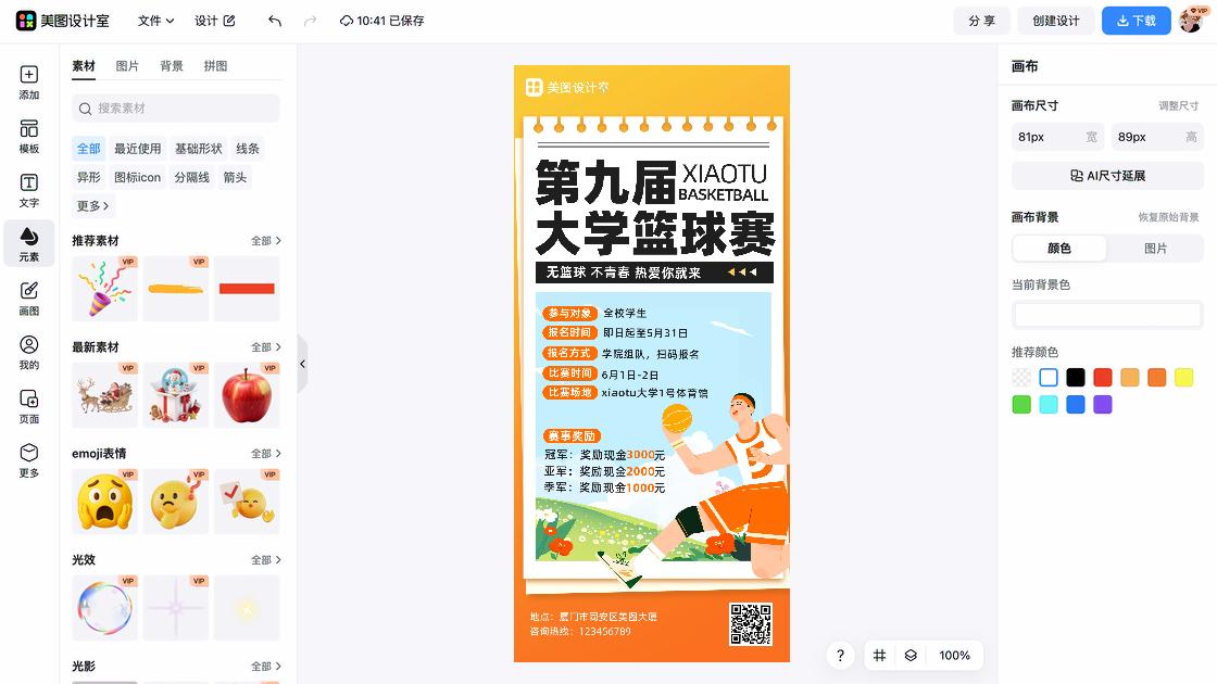 赛事构图设计