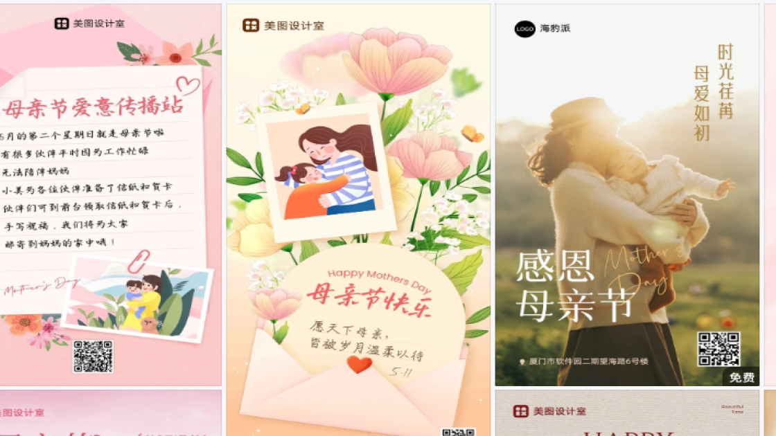 母亲节海报爆款设计