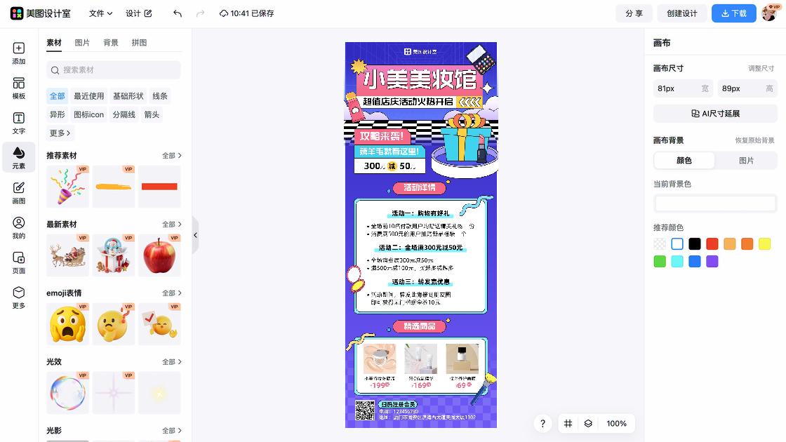 粉底液特价活动海报