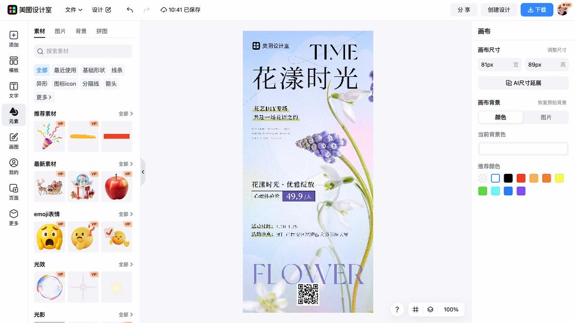 DIY爆款图
