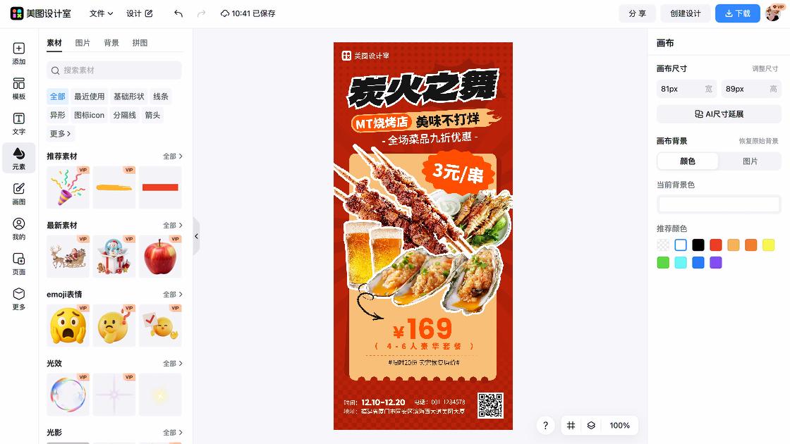 户外烧烤