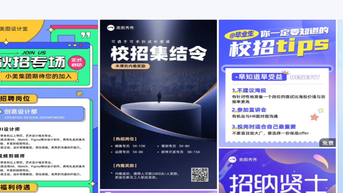 校招海报设计工具