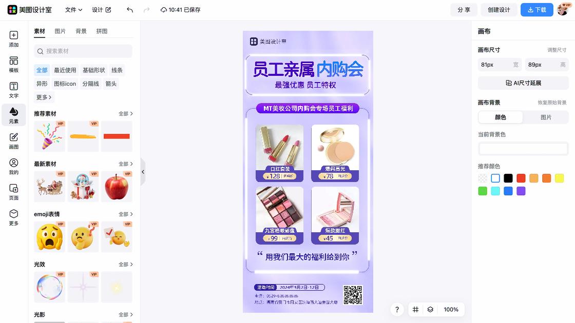 美妆福利放送图