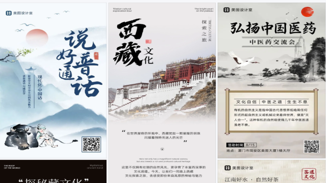 中医文化
